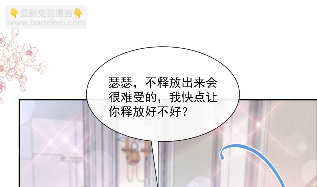 霸道總裁輕點愛 - 第201話 情動按摩(2/3) - 5