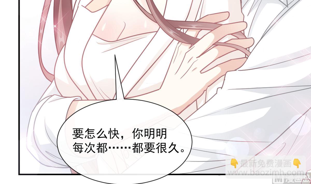 霸道總裁輕點愛 - 第201話 情動按摩(2/3) - 7