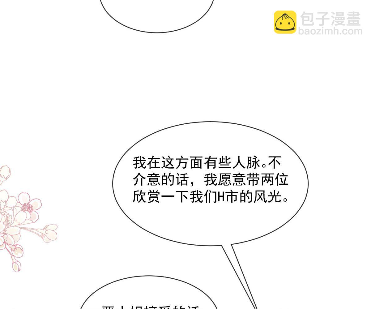 霸道總裁輕點愛 - 第203話 傅靳琛的懲罰(1/3) - 3