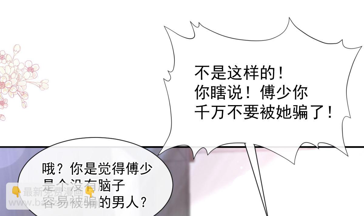 霸道總裁輕點愛 - 第203話 傅靳琛的懲罰(1/3) - 8