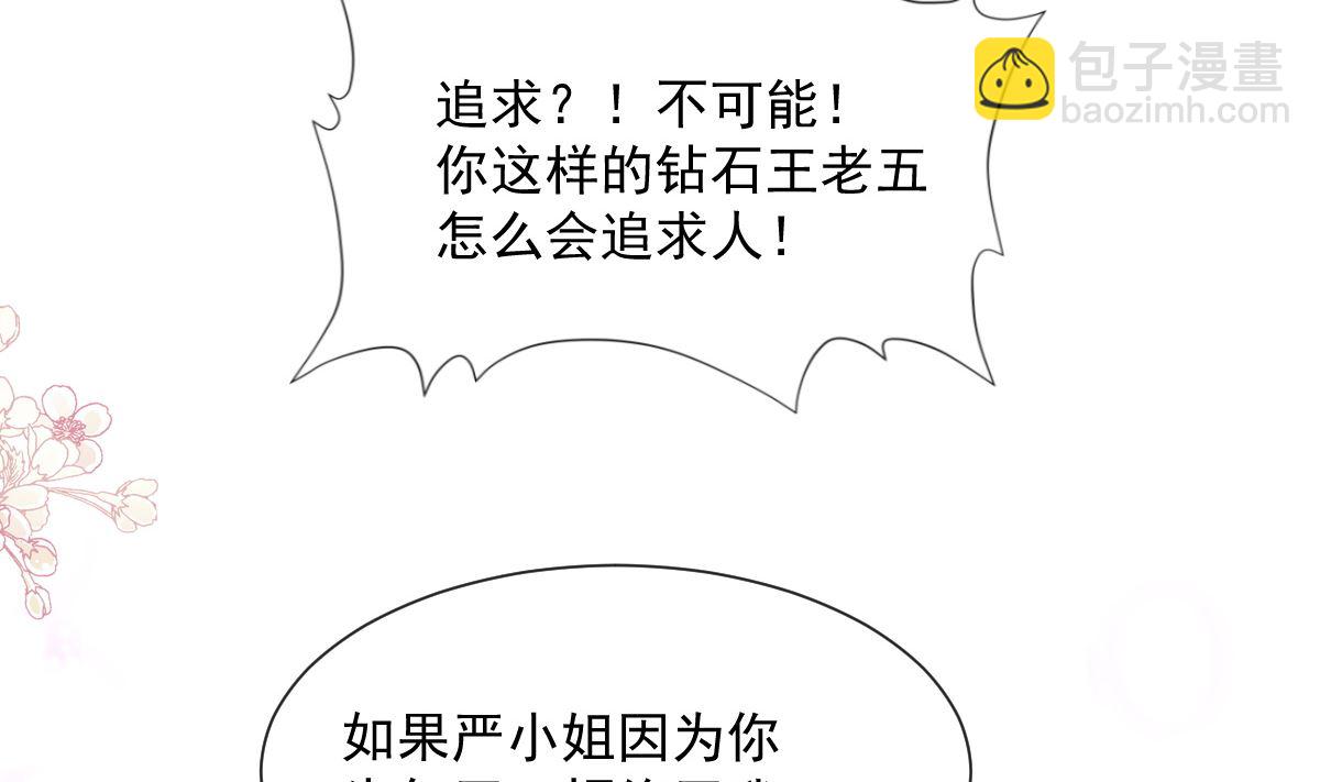 霸道總裁輕點愛 - 第203話 傅靳琛的懲罰(1/3) - 7