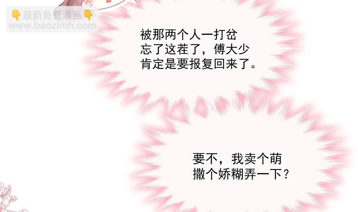 霸道總裁輕點愛 - 第203話 傅靳琛的懲罰(2/3) - 6