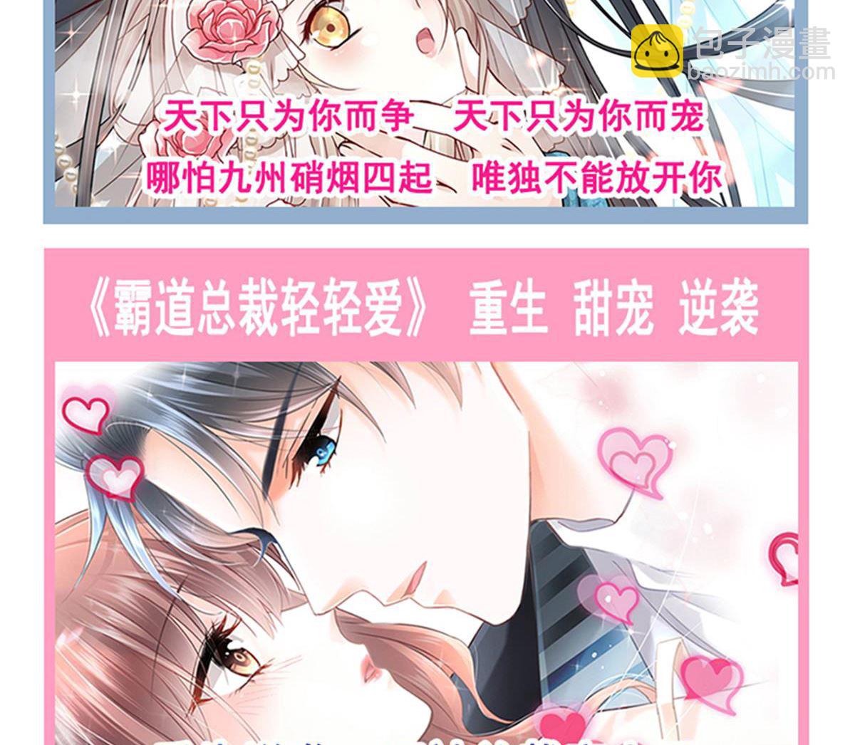 霸道總裁輕點愛 - 第205話 實力打臉(3/3) - 5