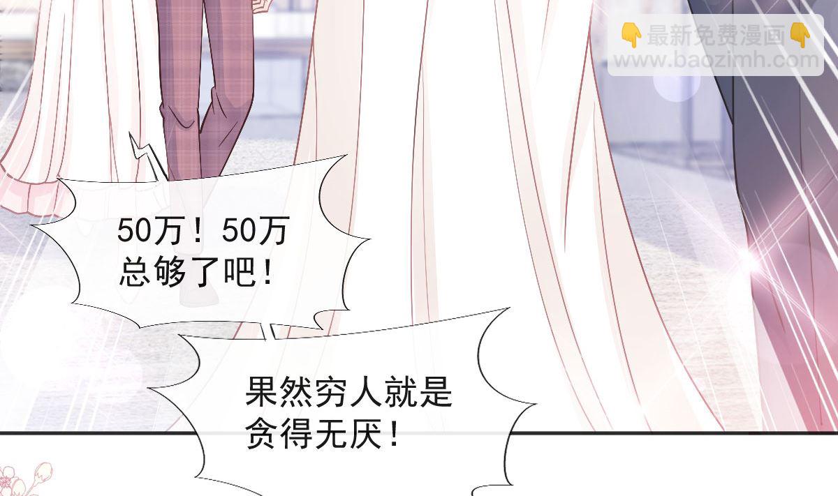 霸道總裁輕點愛 - 第205話 實力打臉(1/3) - 5