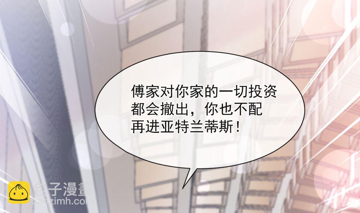 霸道總裁輕點愛 - 第205話 實力打臉(2/3) - 1