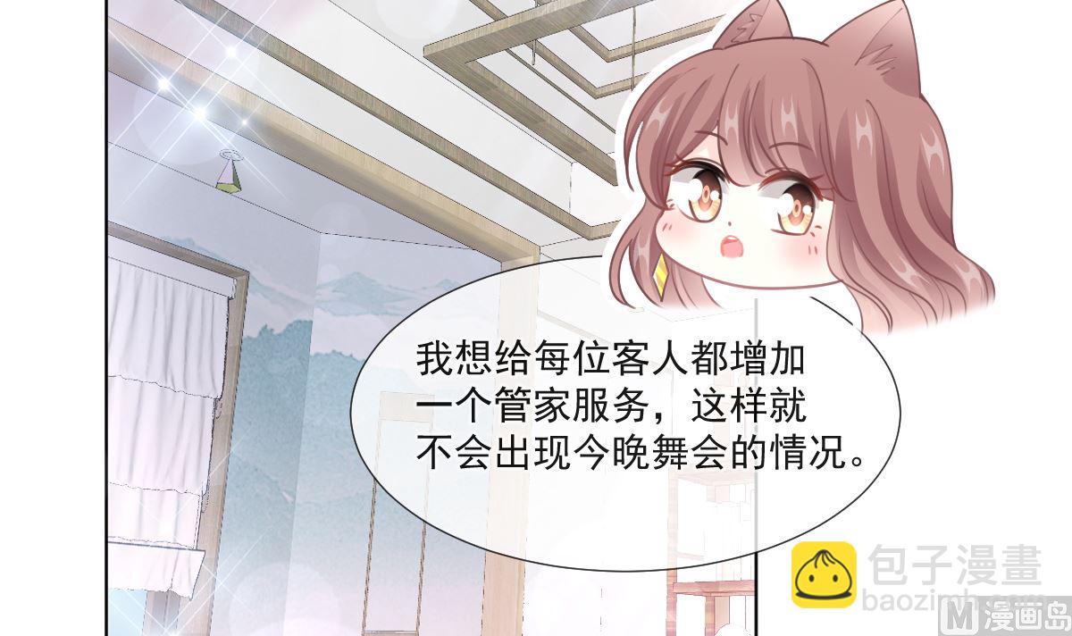 霸道總裁輕點愛 - 第205話 實力打臉(2/3) - 1