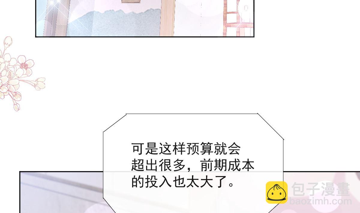 霸道總裁輕點愛 - 第205話 實力打臉(2/3) - 2
