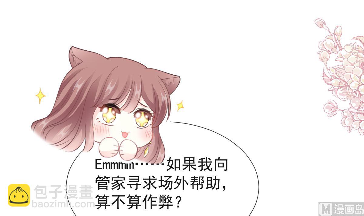 霸道總裁輕點愛 - 第205話 實力打臉(2/3) - 5