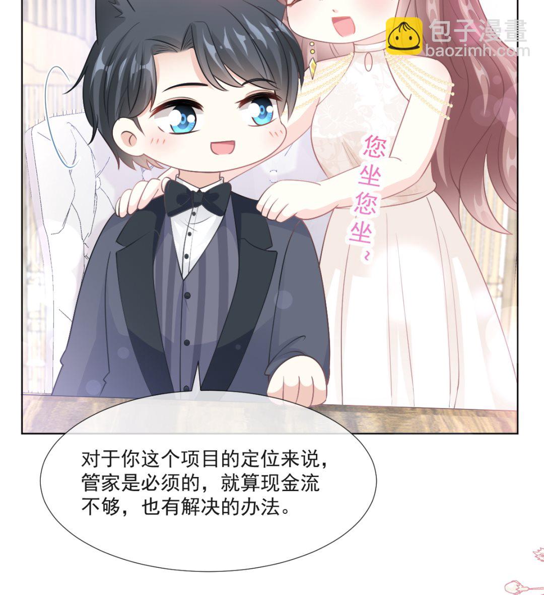 霸道總裁輕點愛 - 第205話 實力打臉(2/3) - 1