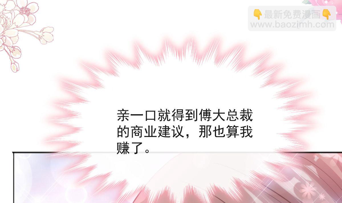 霸道總裁輕點愛 - 第205話 實力打臉(2/3) - 5