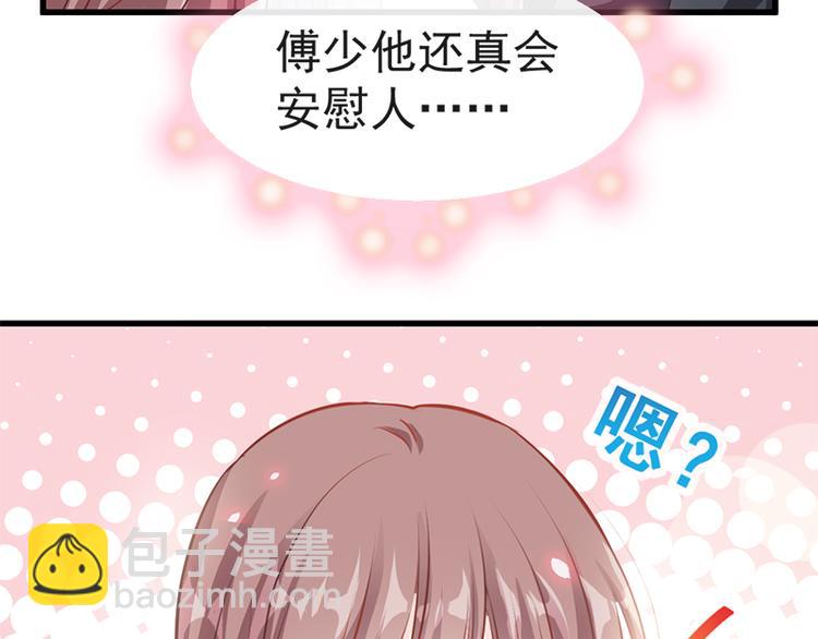 霸道總裁輕點愛 - 第21話 做我的女朋友(1/2) - 3