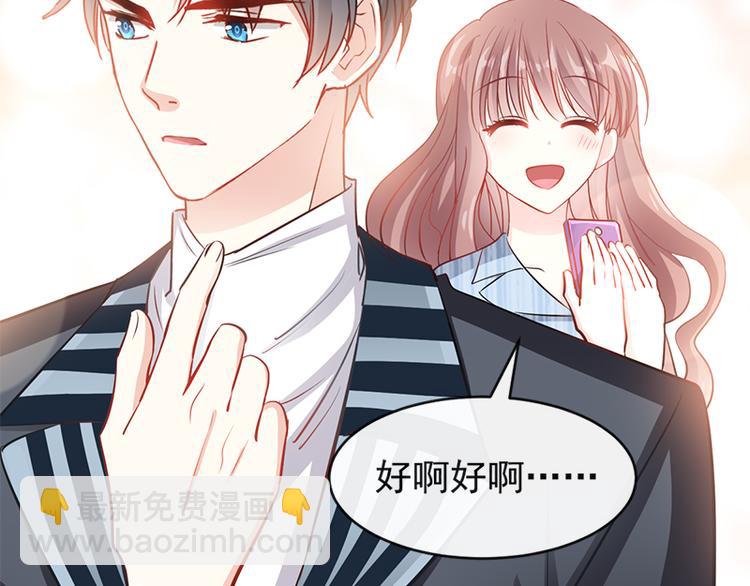 霸道總裁輕點愛 - 第21話 做我的女朋友(1/2) - 2