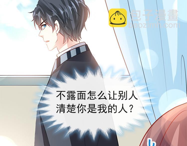 霸道總裁輕點愛 - 第21話 做我的女朋友(1/2) - 6