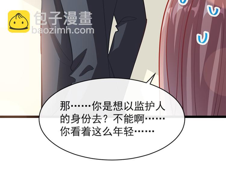 霸道總裁輕點愛 - 第21話 做我的女朋友(1/2) - 7