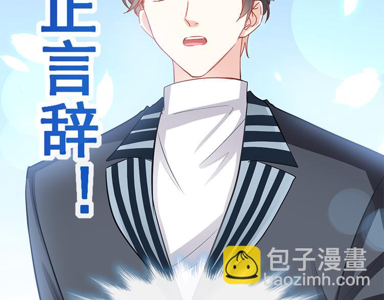 霸道總裁輕點愛 - 第21話 做我的女朋友(1/2) - 1