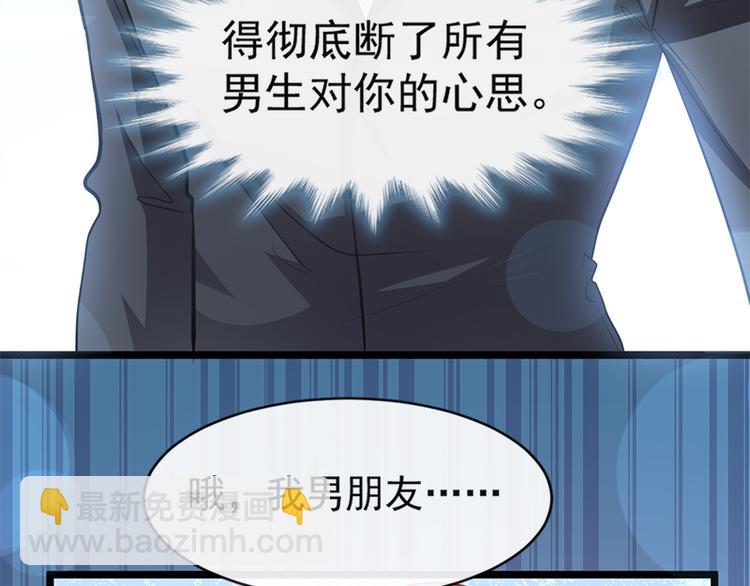 霸道總裁輕點愛 - 第21話 做我的女朋友(1/2) - 2