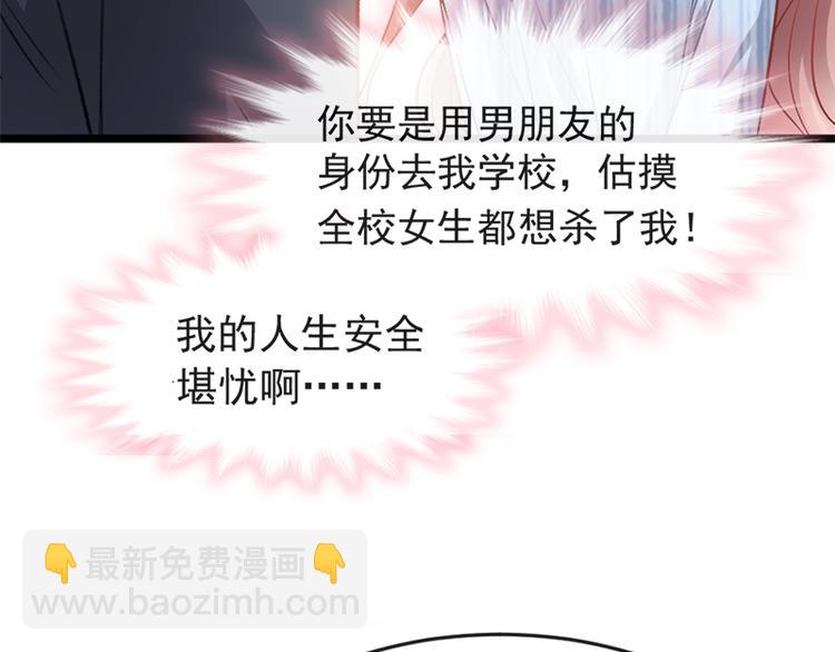 霸道總裁輕點愛 - 第21話 做我的女朋友(1/2) - 2