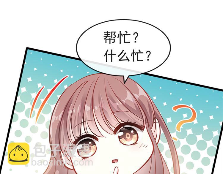 霸道總裁輕點愛 - 第21話 做我的女朋友(1/2) - 6