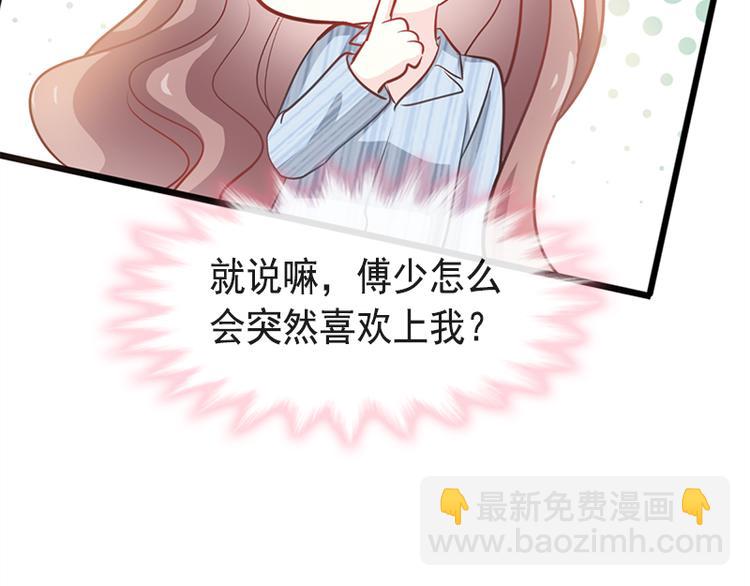 霸道總裁輕點愛 - 第21話 做我的女朋友(1/2) - 7