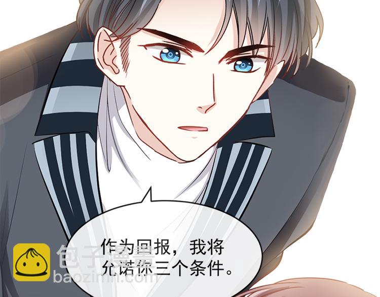 霸道總裁輕點愛 - 第21話 做我的女朋友(1/2) - 1