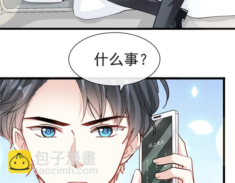 霸道總裁輕點愛 - 第21話 做我的女朋友(1/2) - 5