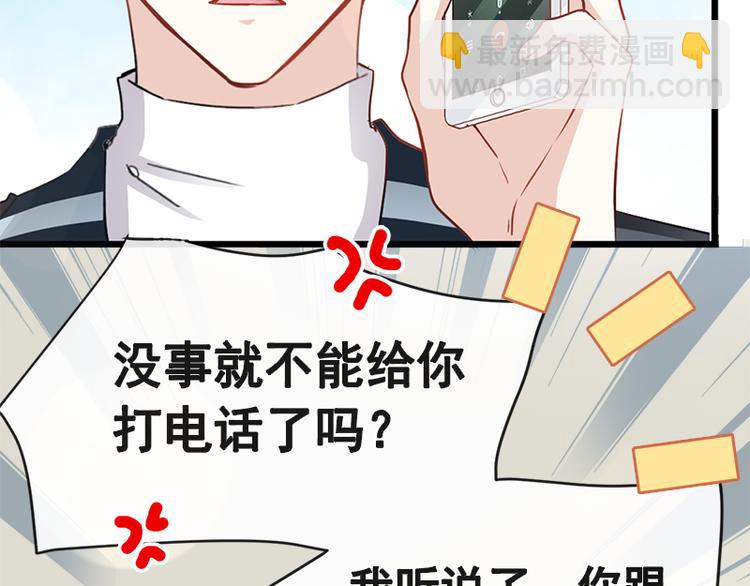 霸道總裁輕點愛 - 第21話 做我的女朋友(1/2) - 6