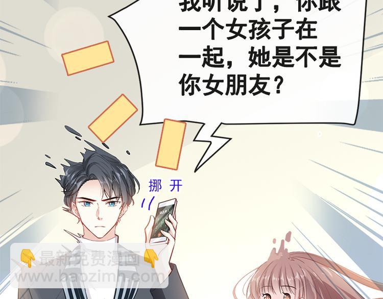 霸道總裁輕點愛 - 第21話 做我的女朋友(1/2) - 7