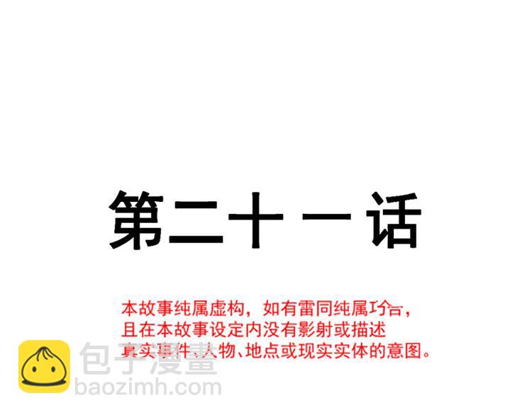 霸道總裁輕點愛 - 第21話 做我的女朋友(1/2) - 5