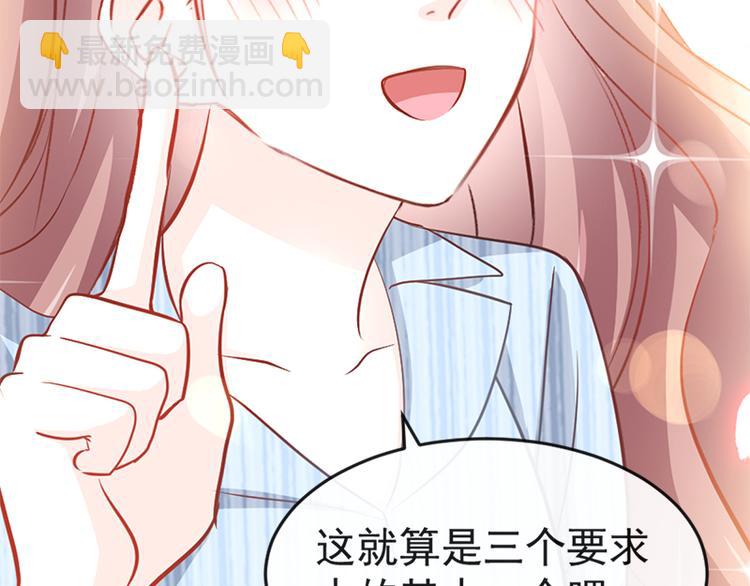 霸道總裁輕點愛 - 第21話 做我的女朋友(2/2) - 2