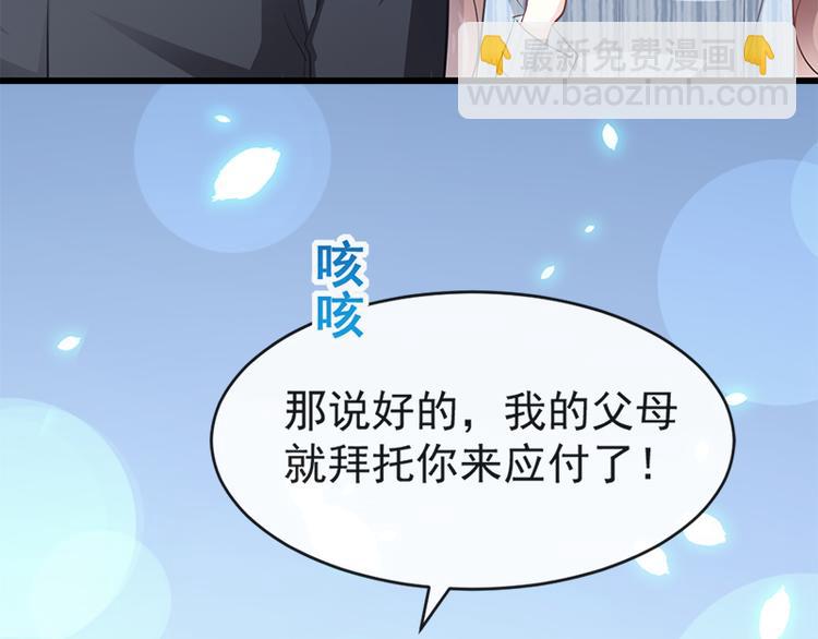 霸道總裁輕點愛 - 第21話 做我的女朋友(2/2) - 5