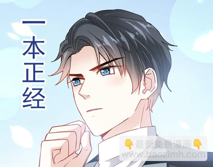 霸道總裁輕點愛 - 第21話 做我的女朋友(2/2) - 6