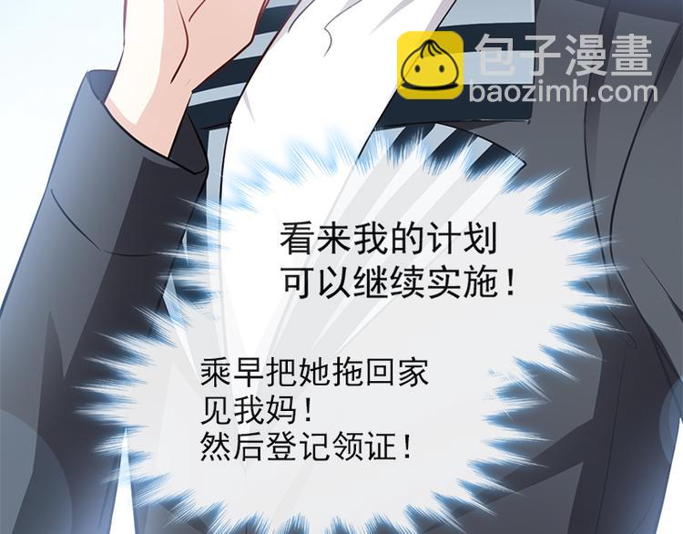 霸道總裁輕點愛 - 第21話 做我的女朋友(2/2) - 7