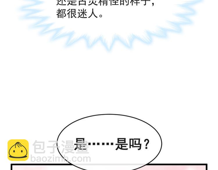 霸道總裁輕點愛 - 第21話 做我的女朋友(1/2) - 1