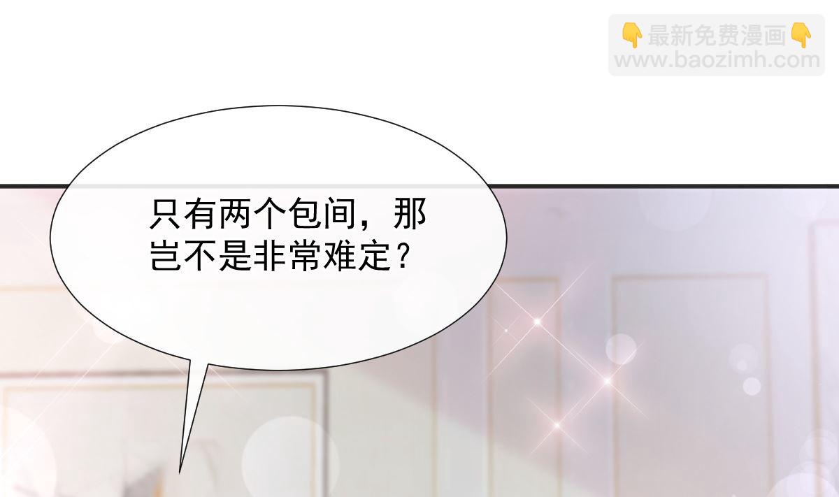 霸道總裁輕點愛 - 第207話 只要享受就好(2/3) - 7