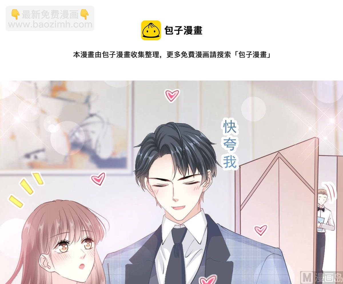 霸道總裁輕點愛 - 第207話 只要享受就好(2/3) - 8