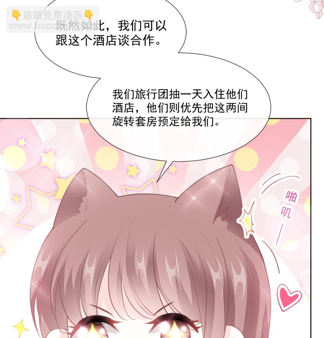 霸道總裁輕點愛 - 第207話 只要享受就好(2/3) - 2