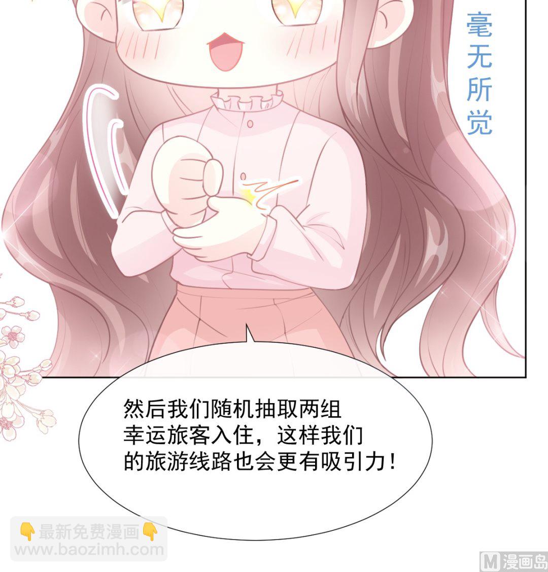 霸道總裁輕點愛 - 第207話 只要享受就好(2/3) - 3