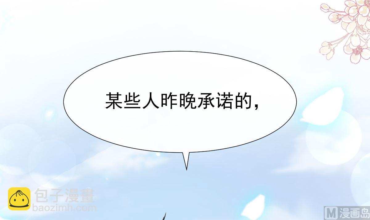 霸道總裁輕點愛 - 第207話 只要享受就好(2/3) - 7