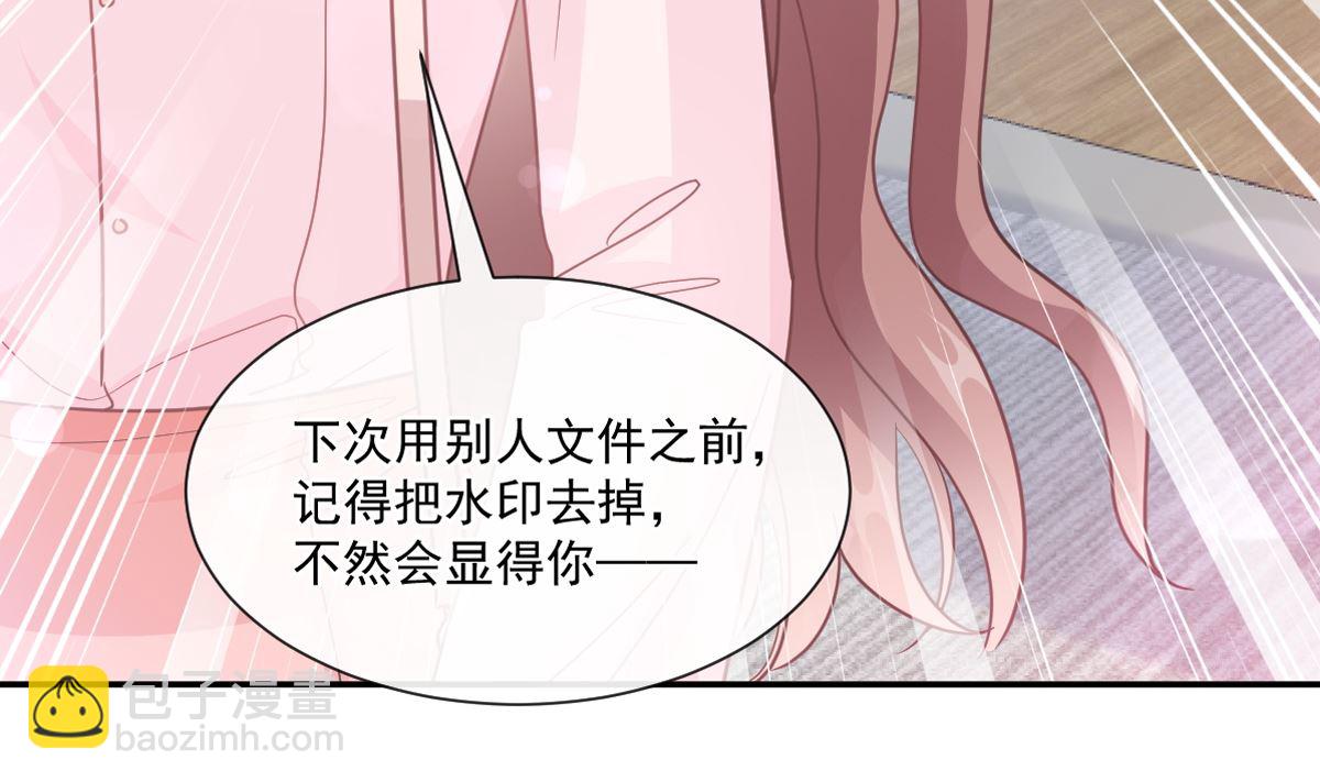 霸道總裁輕點愛 - 第207話 只要享受就好(1/3) - 7