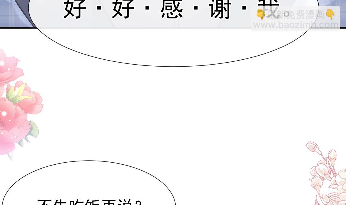 霸道總裁輕點愛 - 第207話 只要享受就好(2/3) - 3