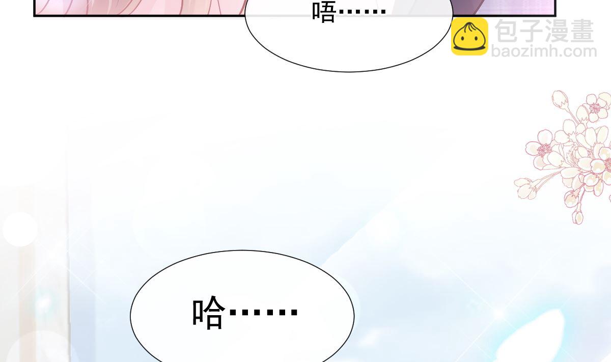 霸道總裁輕點愛 - 第207話 只要享受就好(2/3) - 1