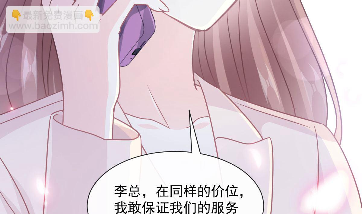 霸道總裁輕點愛 - 第209話 花樣催生(3/3) - 2