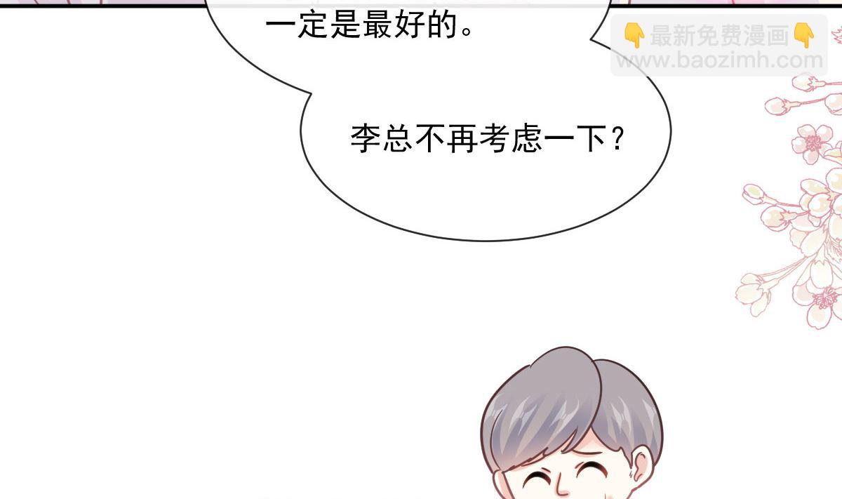 霸道總裁輕點愛 - 第209話 花樣催生(3/3) - 3