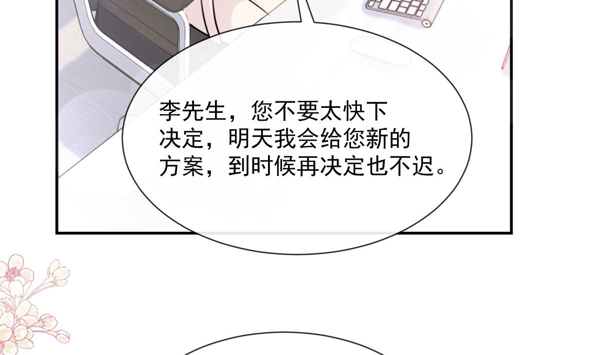 霸道總裁輕點愛 - 第209話 花樣催生(3/3) - 1