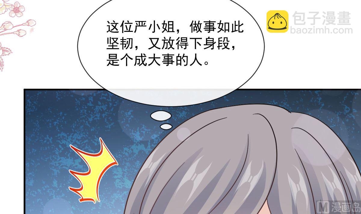 霸道總裁輕點愛 - 第209話 花樣催生(3/3) - 2