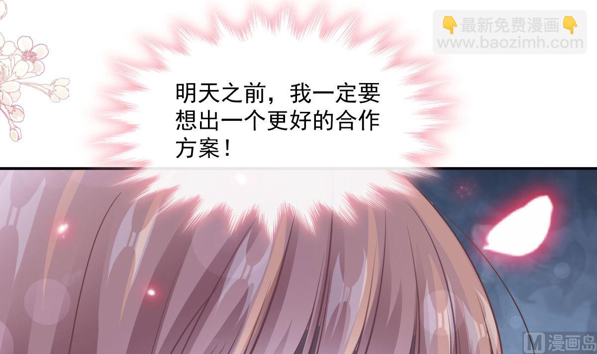 霸道總裁輕點愛 - 第209話 花樣催生(3/3) - 5