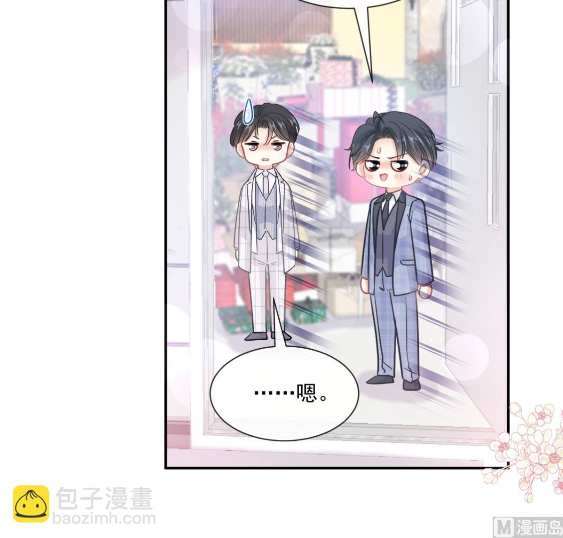 霸道總裁輕點愛 - 第209話 花樣催生(1/3) - 5