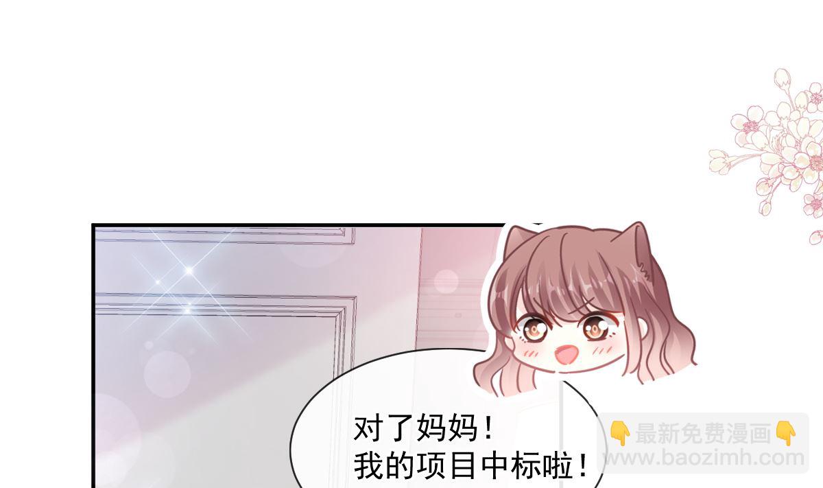 霸道總裁輕點愛 - 第209話 花樣催生(1/3) - 6