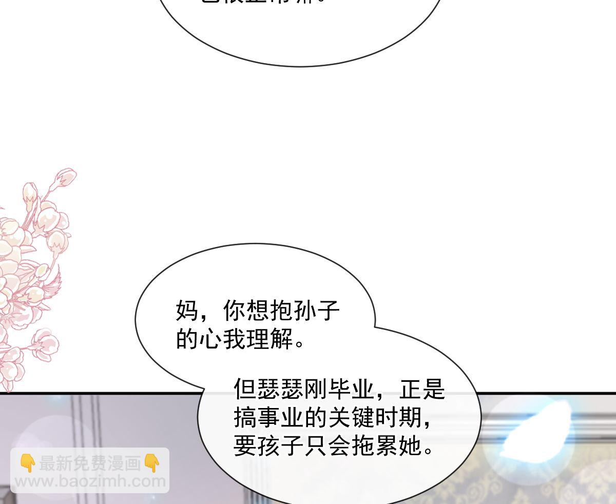 霸道總裁輕點愛 - 第209話 花樣催生(1/3) - 2