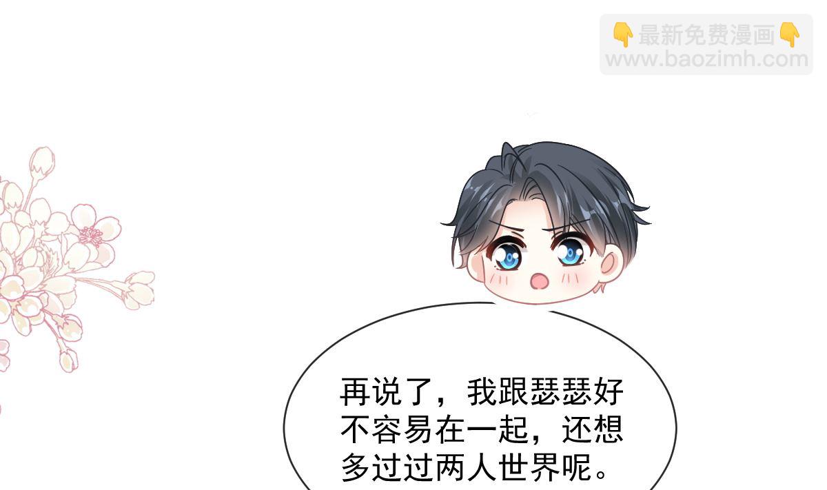 霸道總裁輕點愛 - 第209話 花樣催生(1/3) - 5